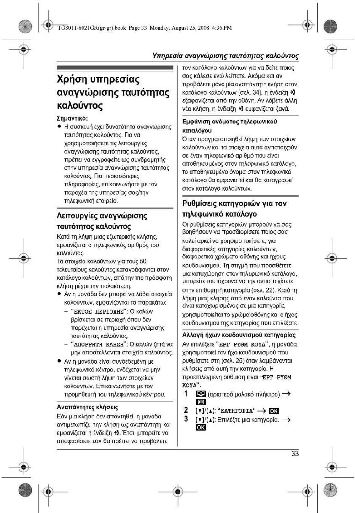 PANASONIC KXTG8011 - Akupwn kataxwnpnsakouotikoou - 6
