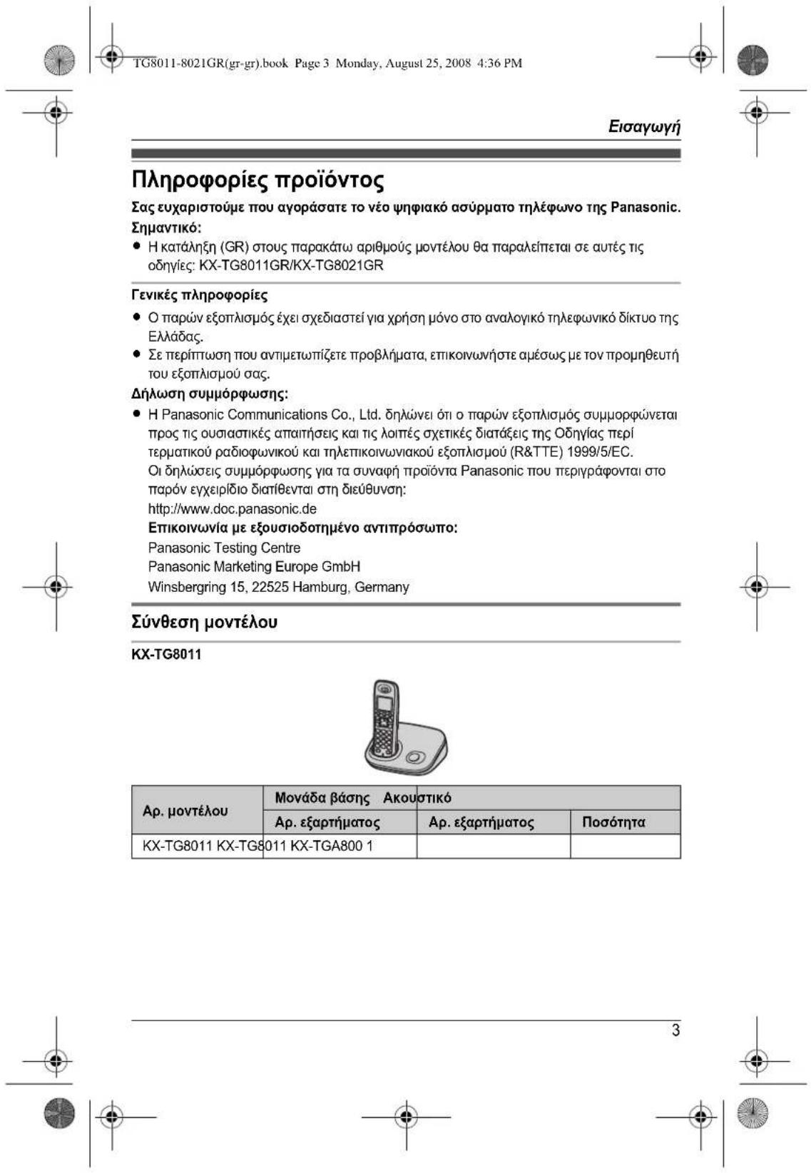 PANASONIC KXTG8011 - 1