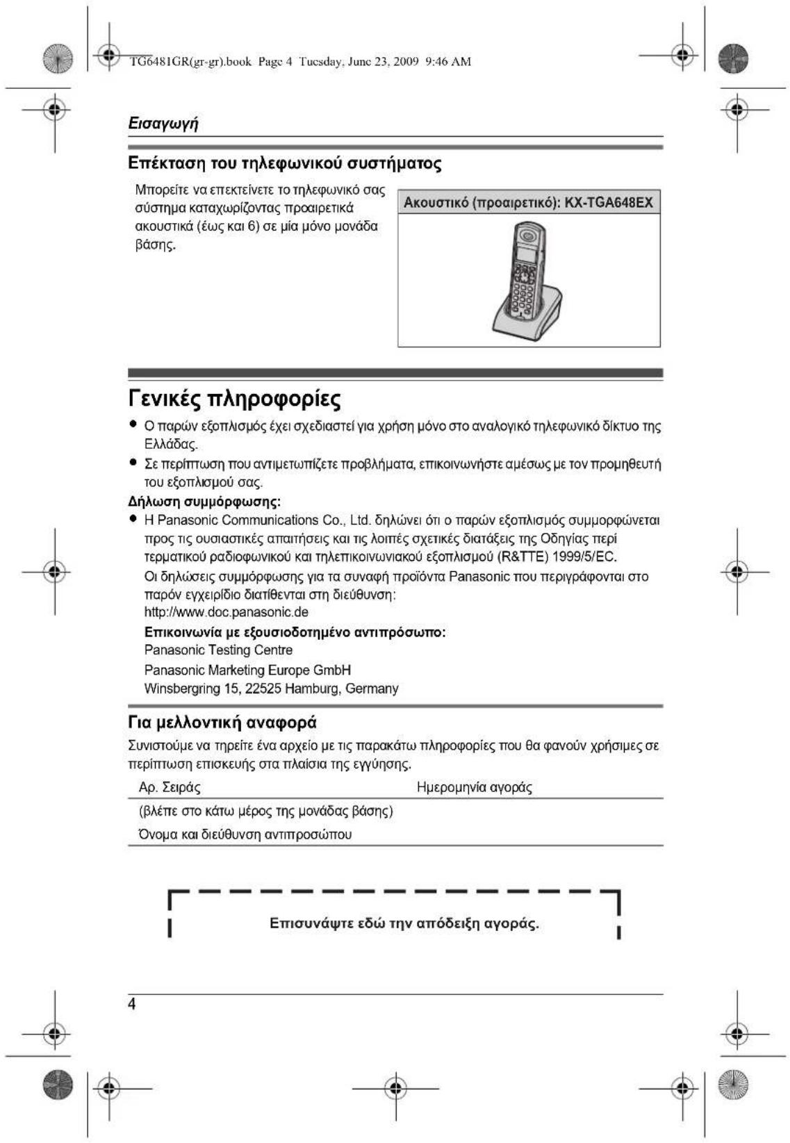 PANASONIC KXTG6481 - 4