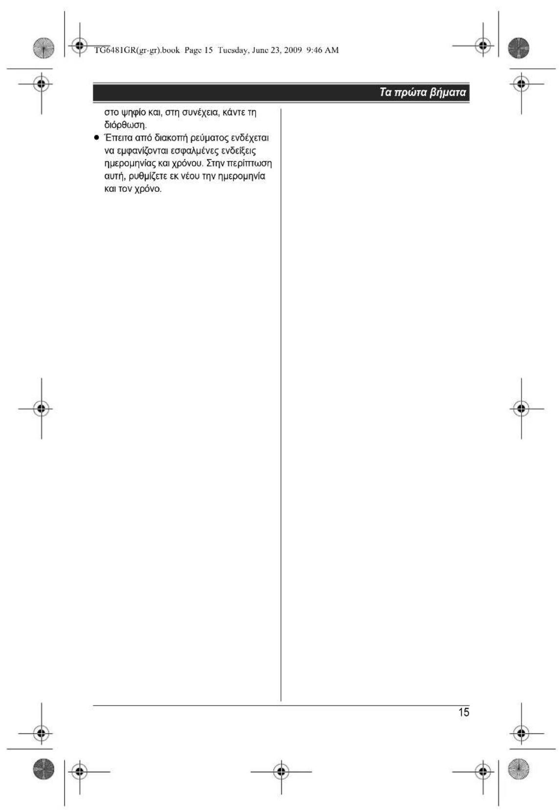 PANASONIC KXTG6481 - 7