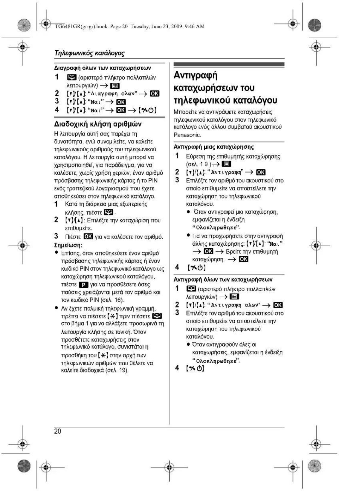 PANASONIC KXTG6481 - 11