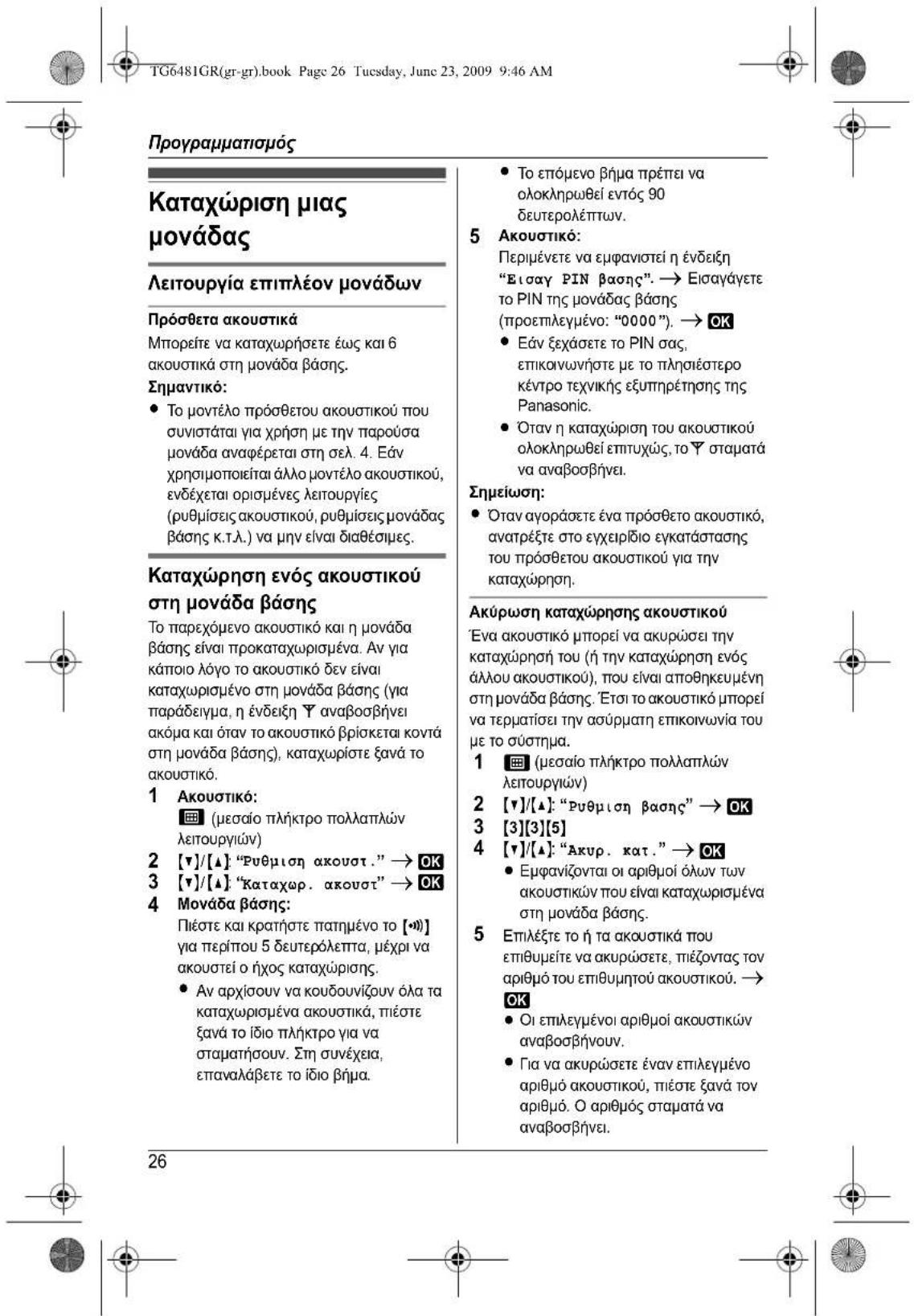 PANASONIC KXTG6481 - 17