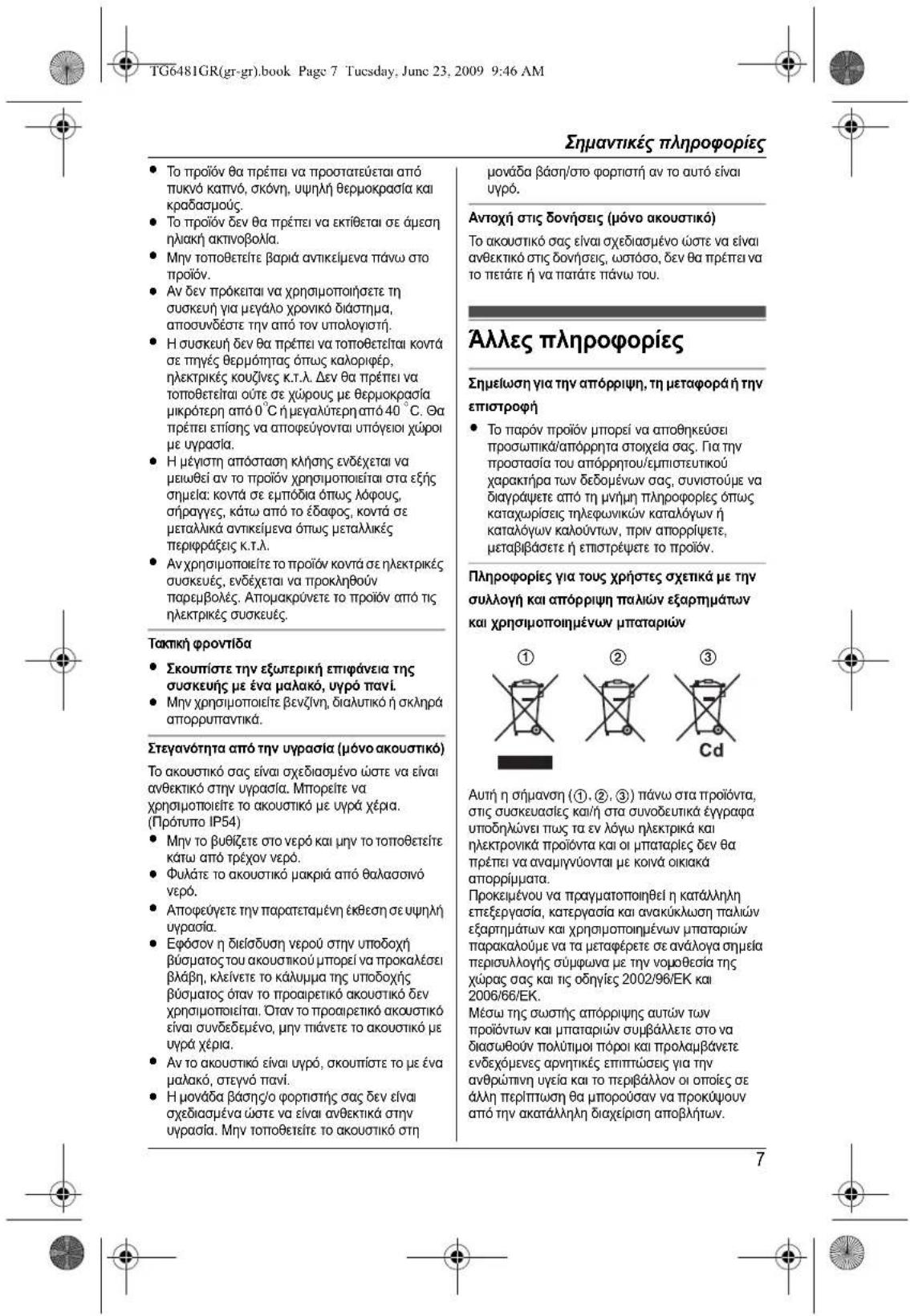 PANASONIC KXTG6481 - 7