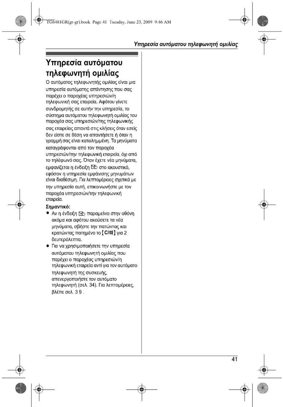 PANASONIC KXTG6481 - 31