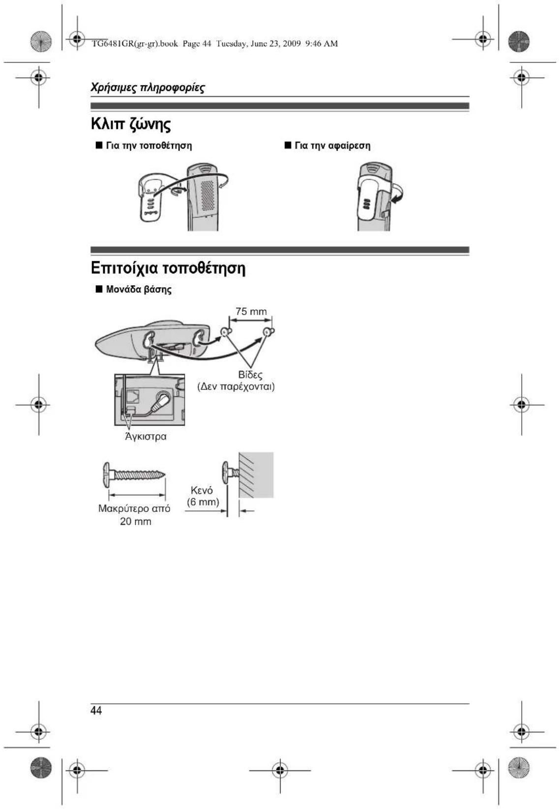 PANASONIC KXTG6481 - 34