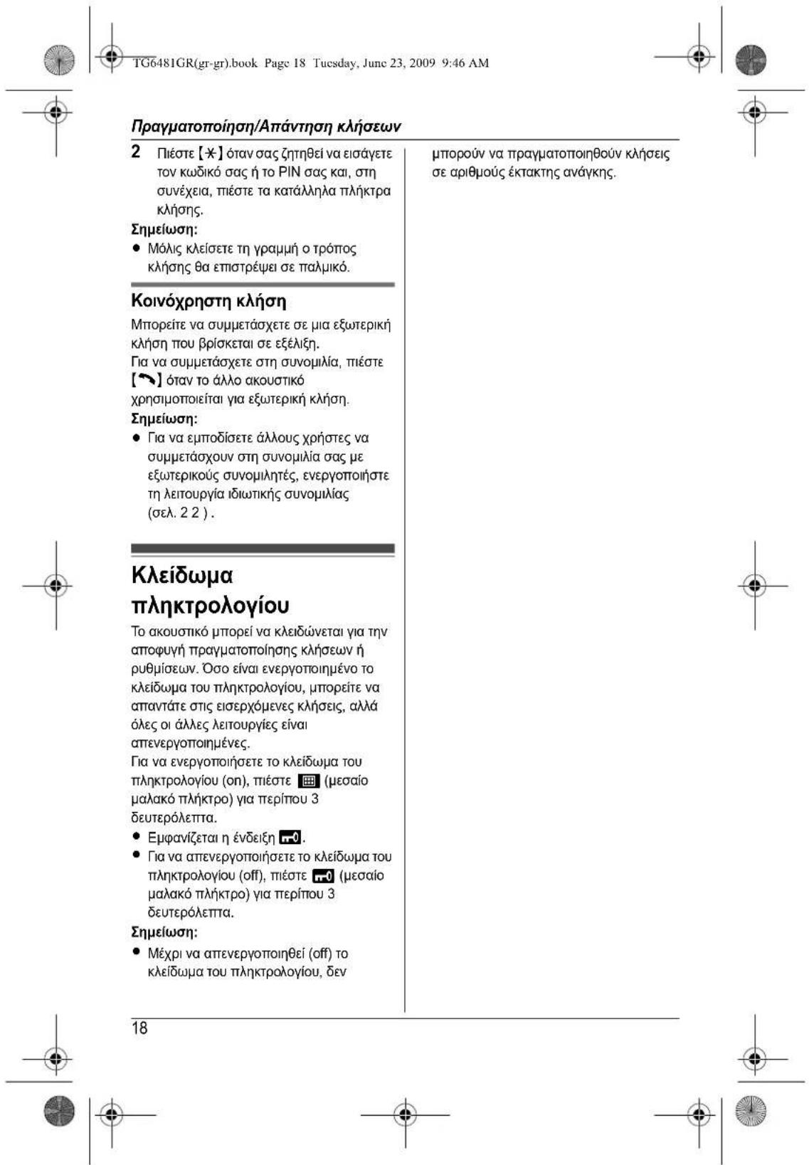 PANASONIC KXTG6481 - 9