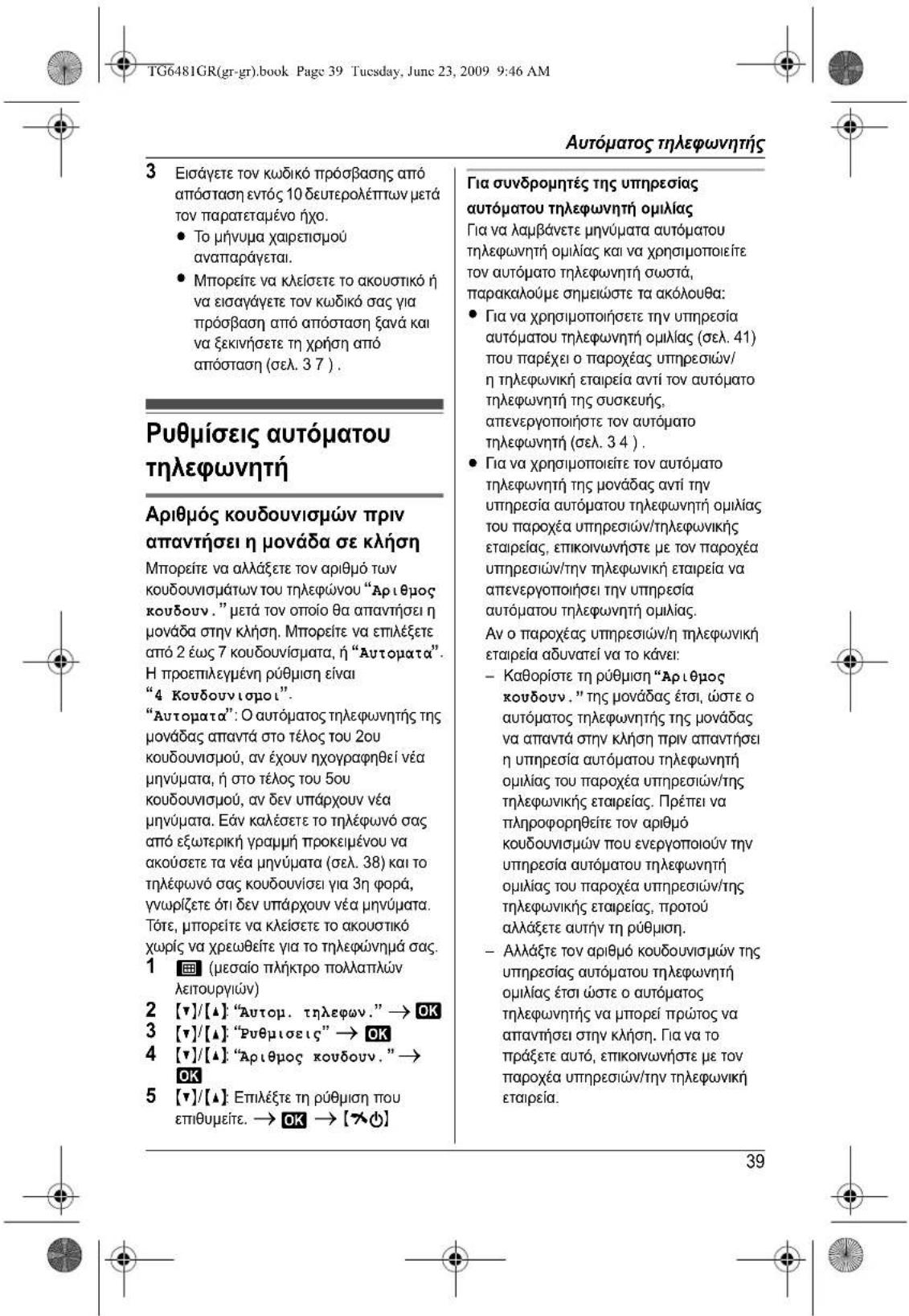 PANASONIC KXTG6481 - 29