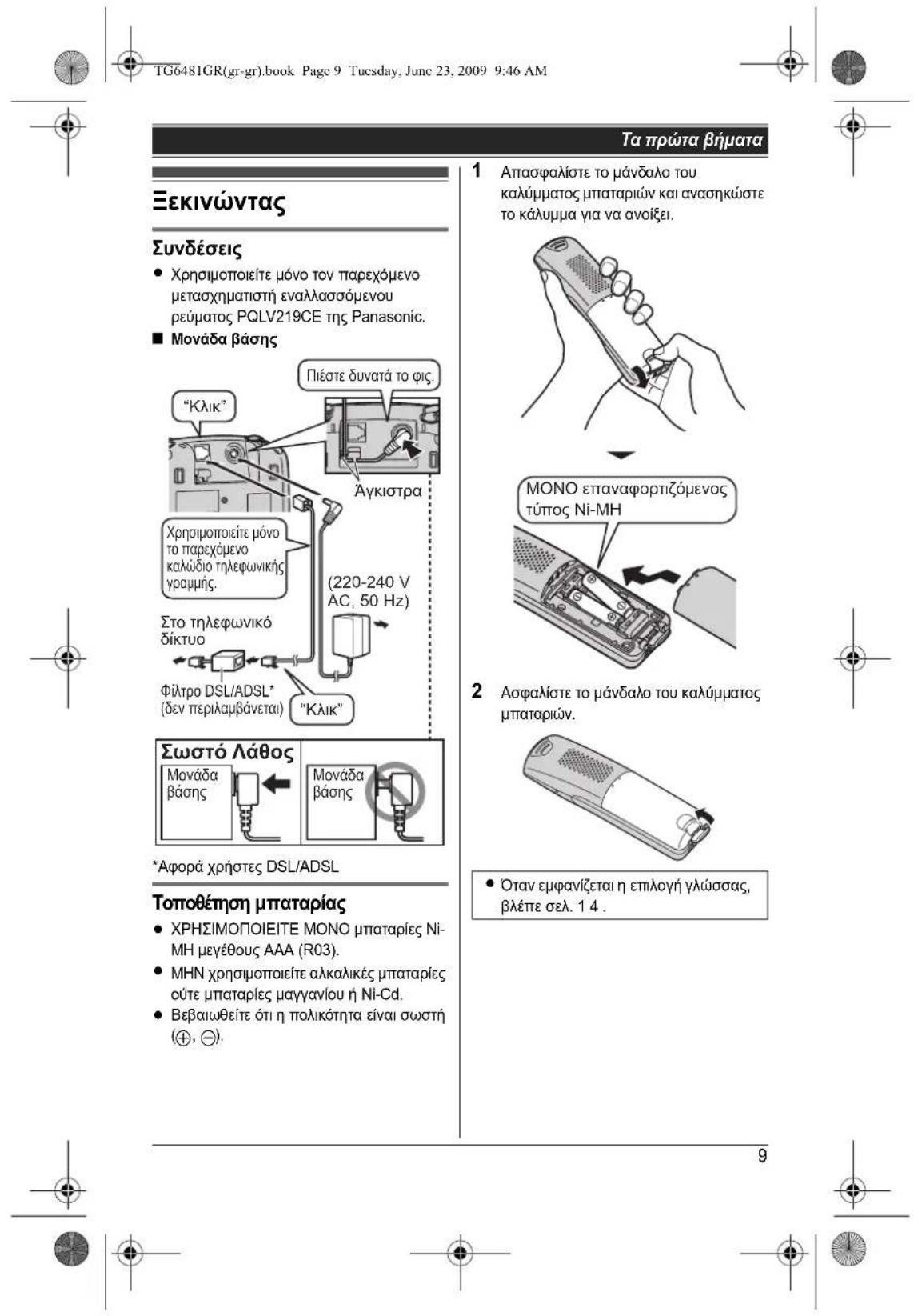 PANASONIC KXTG6481 - 1