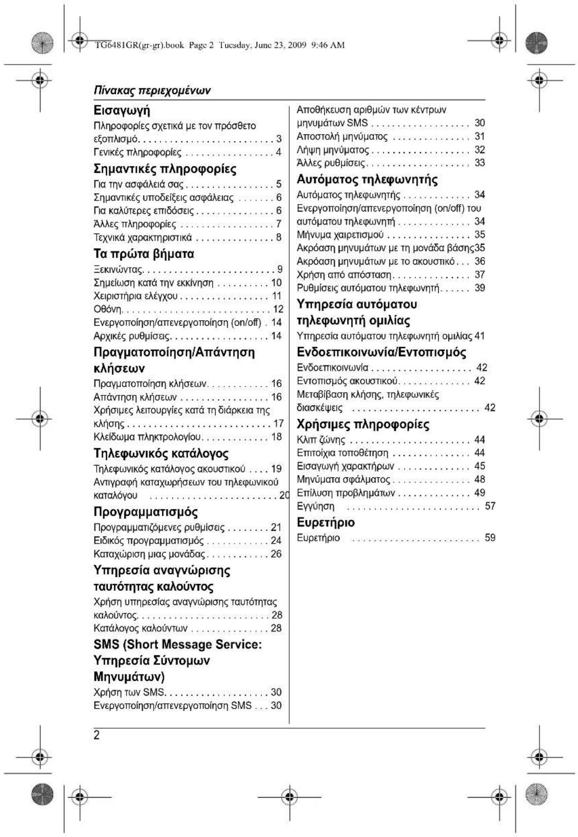PANASONIC KXTG6481 - 2