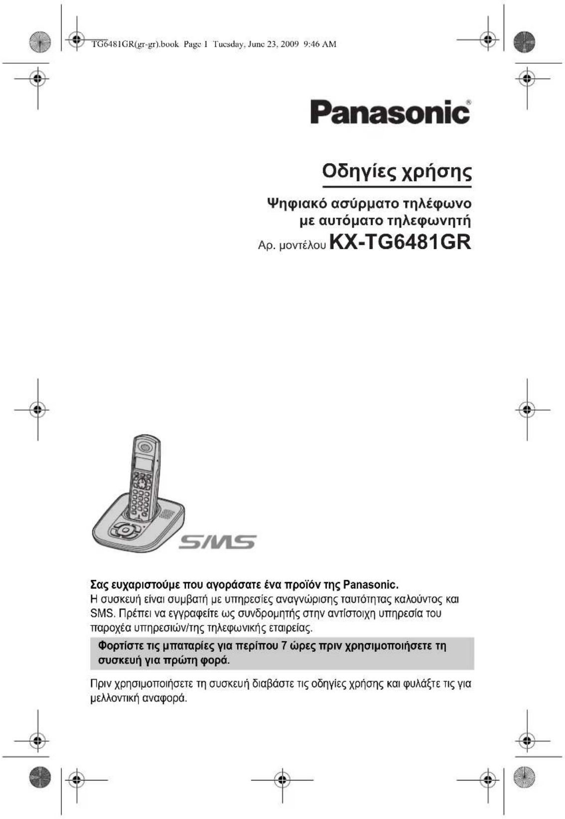 PANASONIC KXTG6481 - 1