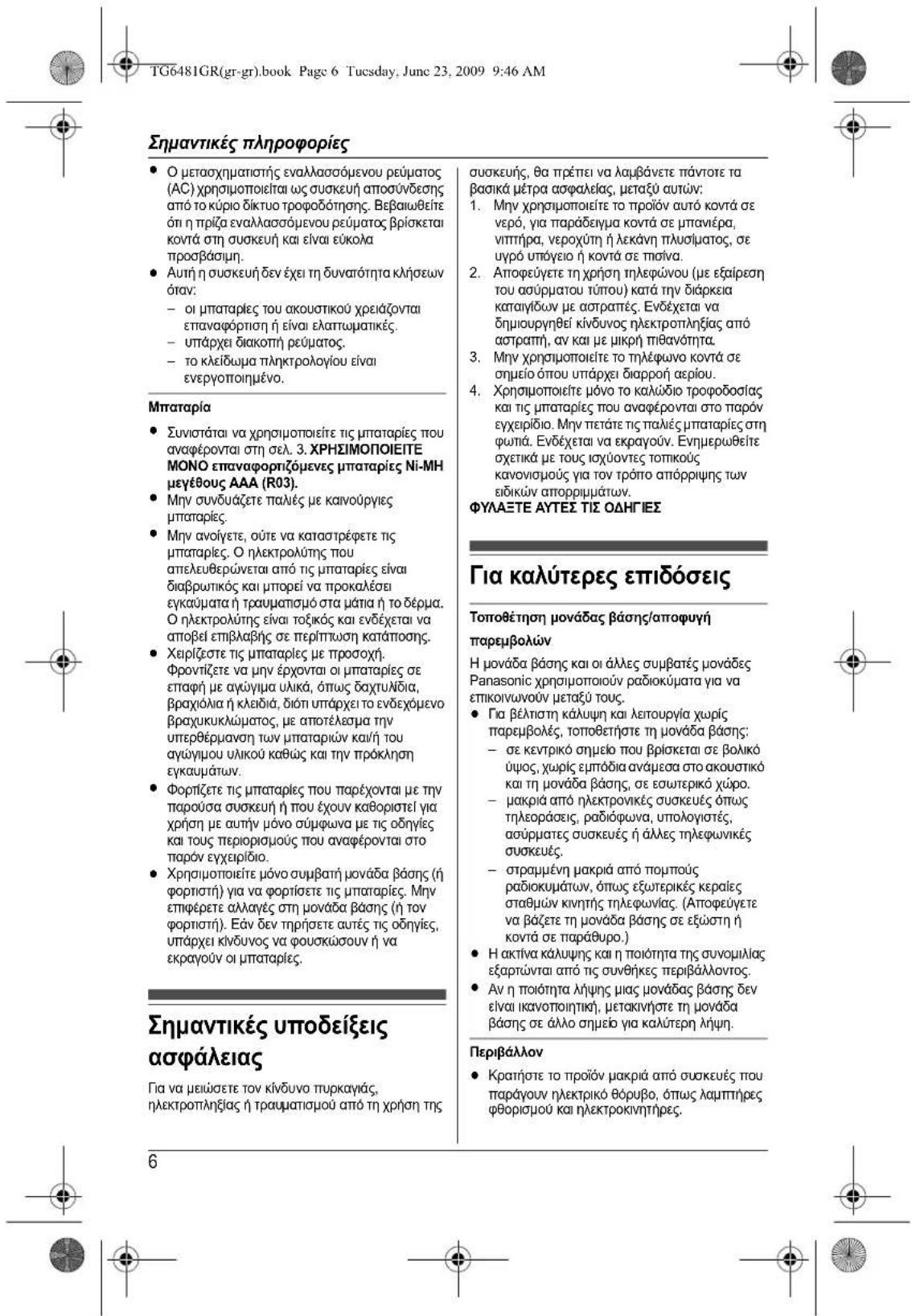 PANASONIC KXTG6481 - 6