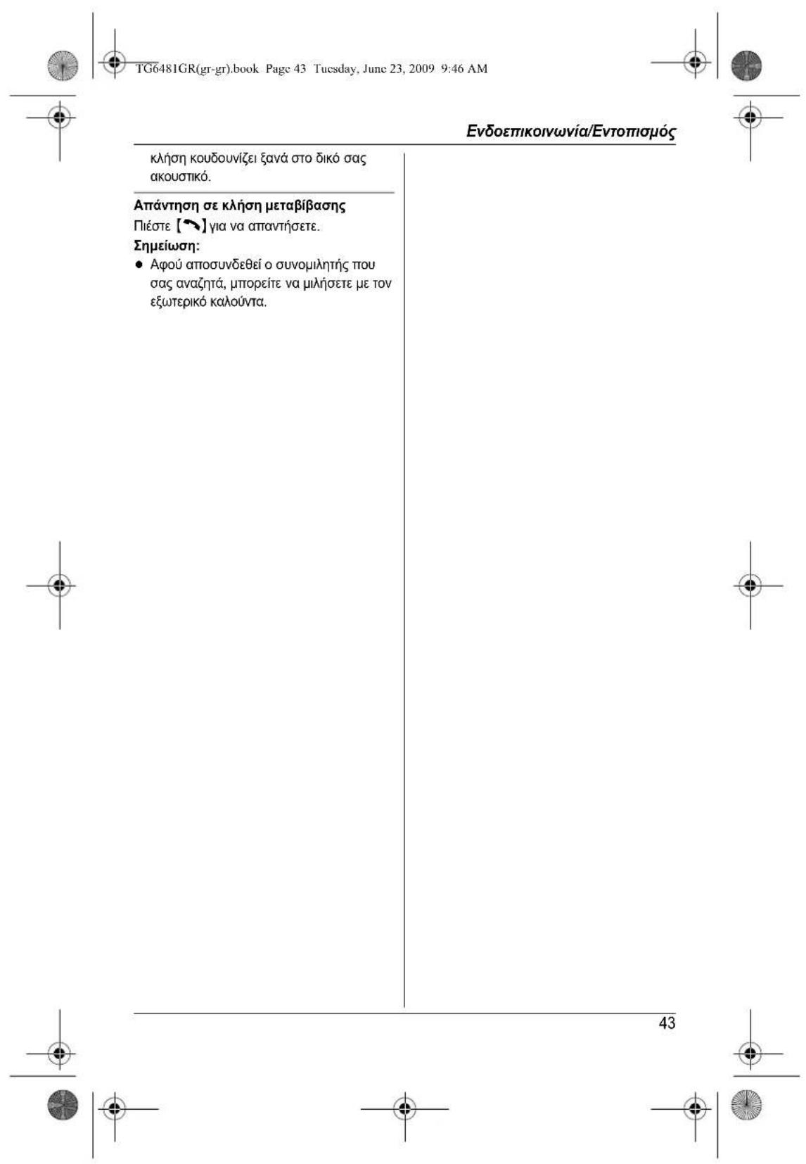 PANASONIC KXTG6481 - 33