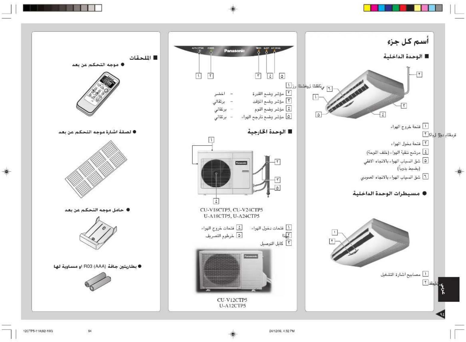 PANASONIC CSV12CTP - gill - 7
