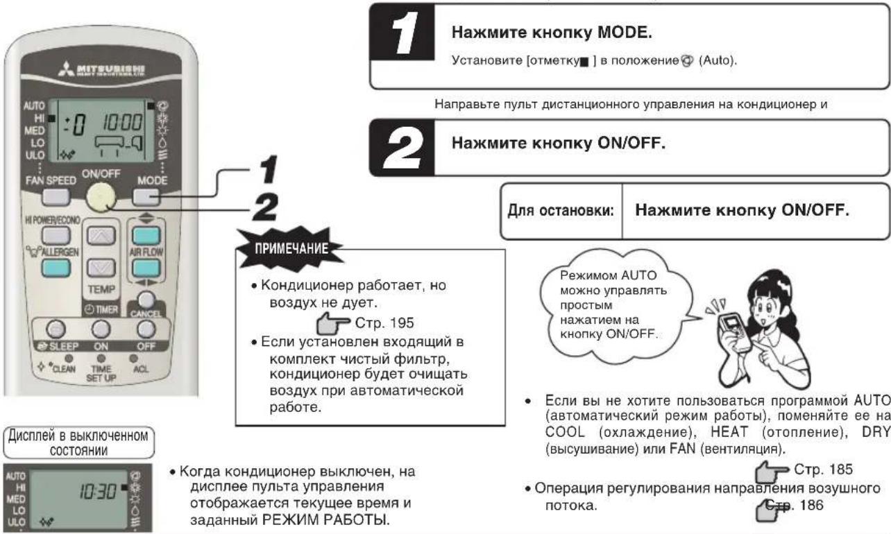 MITSUBISHI SRK71ZKS - Режим работы AUTO (автоматический) - 1