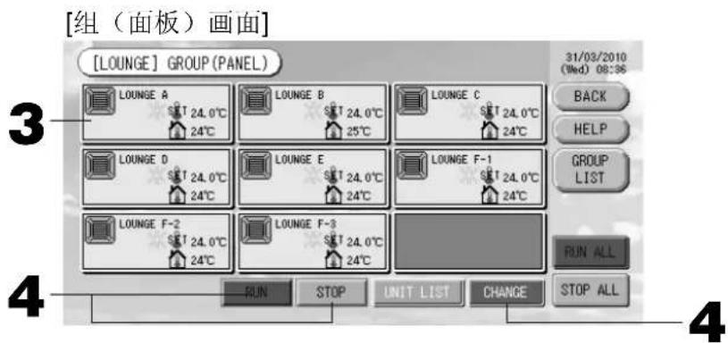MITSUBISHI SCSL3N - 组操作设定（监视组状态） - 1