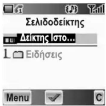 PANASONIC EBA200 - Δiaχείριοη Σελίδοδεικτών στο Πλόγό - 1