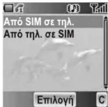 PANASONIC EBA200 - AvTIypαφη oλωvTwv KaTAYwρnσεωv σε αλλo Tηλεφ. KATAλoy. - 1