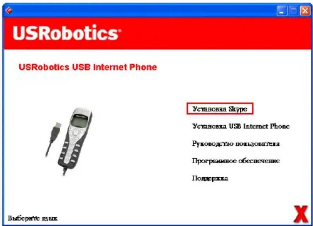 US ROBOTICS USB Internet Phone 9601 - YctaHOBNTe npoRpaMMHoe o6ecneueHne Skype - 1