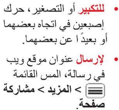 MOTOROLA Nexus 6 - البدء السريع: الجدول - 8