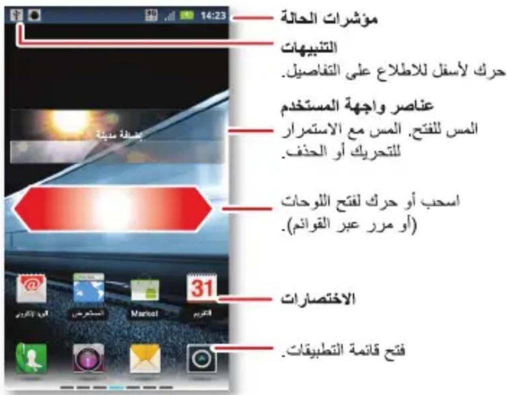 MOTOROLA Nexus 6 - بدء التشفيل السريع: الشاشة الرئيسية - 1
