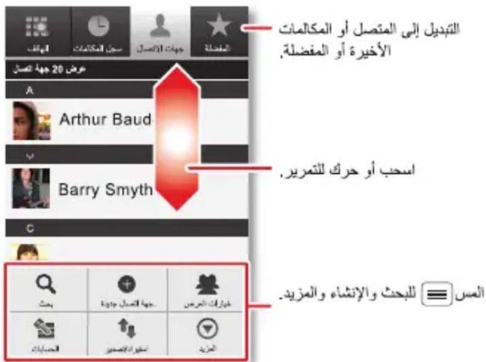 MOTOROLA Nexus 6 - بدء التشفيل السريع: جهات الاتصال - 1