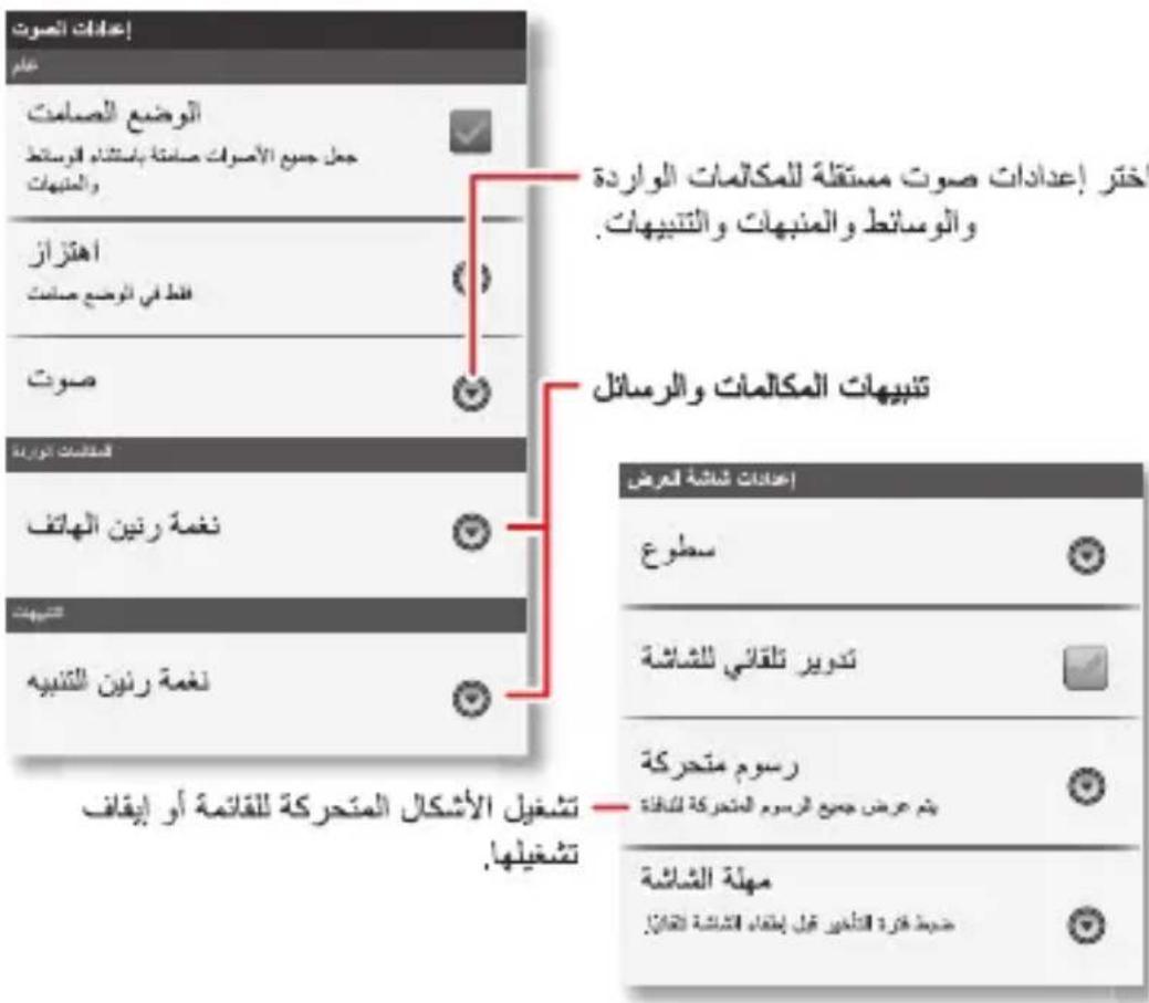 MOTOROLA Nexus 6 - البدء السريع: تخصيص - 1
