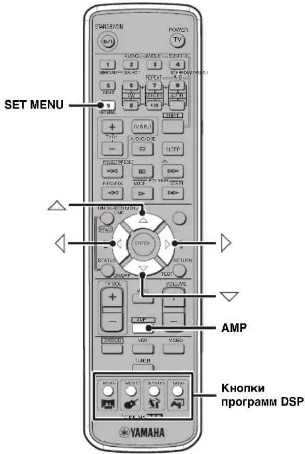 YAMAHA DVRS150 - УпраВленье Meюустановки Set Menu - 1