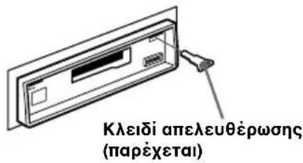 SONY XRC33RDS - Aφaipεση nτη συσκεύης - 1