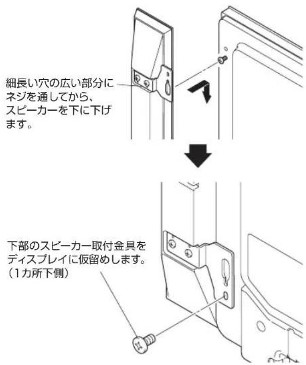 PIONEER Kuro KRPS02 - 取り付た上部のネジを、スイカ一取付金具（上部）の細長い穴（広い部分）に通過引つ掛け、下のネジを値留むす - 1