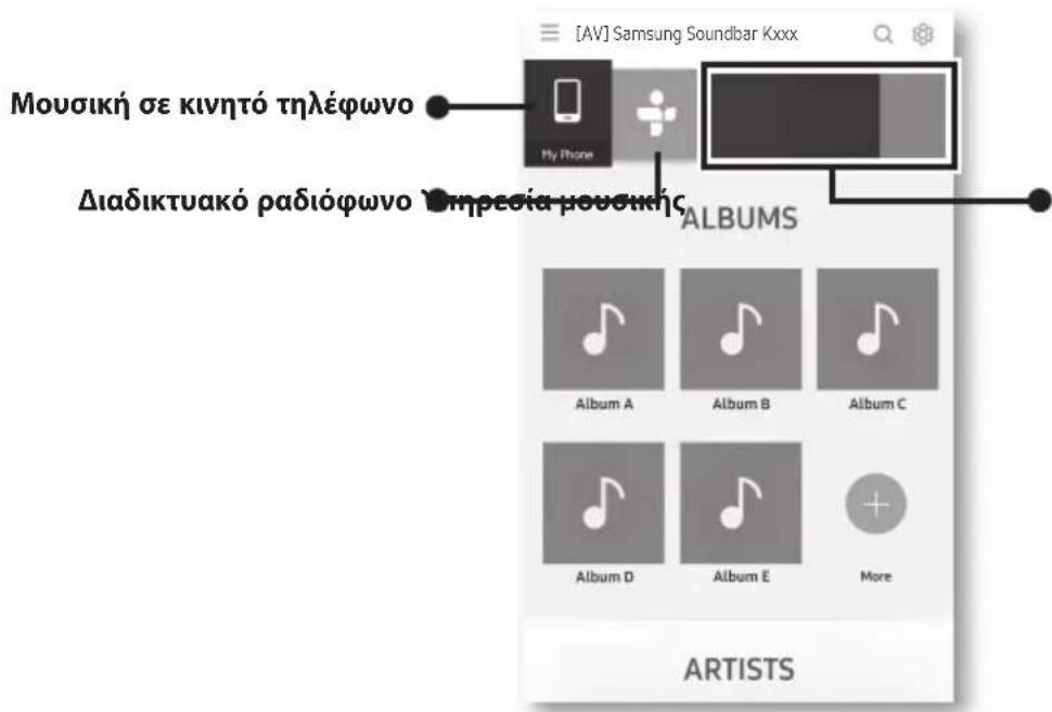 SAMSUNG HWK950 - ΣΥΝΔΕΣ'Η ΤΟΥ SOUNDBAR ΣΤΟ ΔΙΚΤΥΟ ΣΑΣ - 1