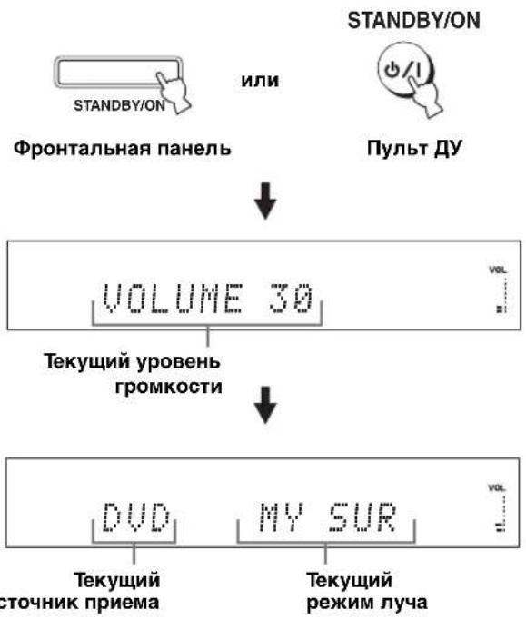 YAMAHA HTY7030 - Нажмите STANDBY/ON для включения питания данного аппарата. - 1