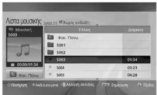 LG 22LG3100 - Επιλογή Μουσικής και Ανοιγόμενο Μενού - 1