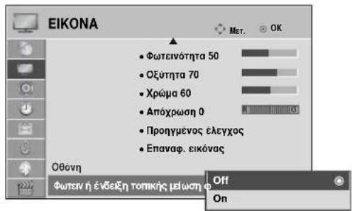 LG 22LG3100 - LED Local dimming (Λυχνία LED τοπικής μείωσης φωτεινότητας) (Μόνο 42/47LH90\*\*) - 2