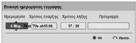 LG 22LG3100 - Λειτουργία πλήκτρων σε κατάσταση λειτουργίας Record/Remind Setting (Ρύθμιση εγγραφής/υπενθύμισης) - 5