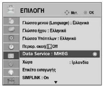 LG 22LG3100 - ΥΠΗΡΕΣΙΑ ΔΕΔΟΜ'ΕΝΩΝ - 1