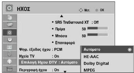 LG 22LG3100 - DTV Ρύθμιση ήχου (ΜΟΝΟ ΣΤΗΝ ΨΗΦΙΑΚΗ ΚΑΤΑΣΤΑΣΗ ΛΕΙΤΟΥΡΓΙΑΣ) - 2