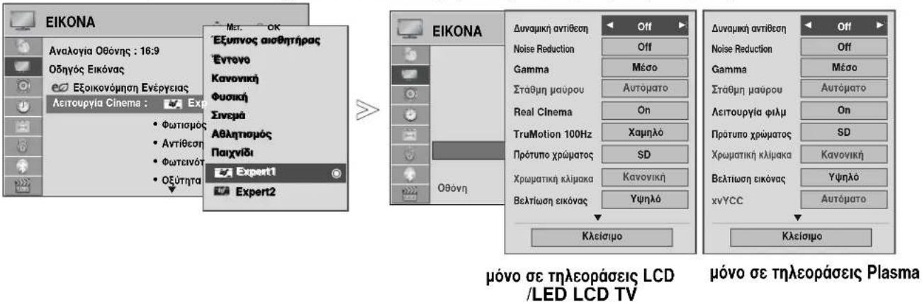 LG 22LG3100 - 'Ελεγχος εικόνας Expert - 1