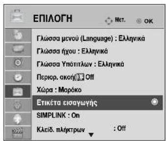 LG 22LG3100 - ΕΤΙΚΕΤΑ ΕΙΣΟΔΟΥ - 1