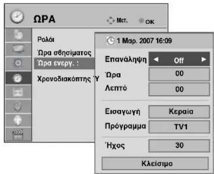 LG 22LG3100 - ΧΡΟΝΟΔΙΑΚΟΠΤΗΣ ΑΥΤΟΜΑΤΗΣ ΕΝΕΡΓΟΠΟΙΗΣΗΣ/ΑΠΕΝΕΡΓΟΠΟΙΗΣΗΣ - 3