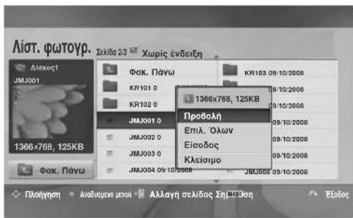 LG 22LG3100 - Τρόπος προβολής φωτογραφιών - 2