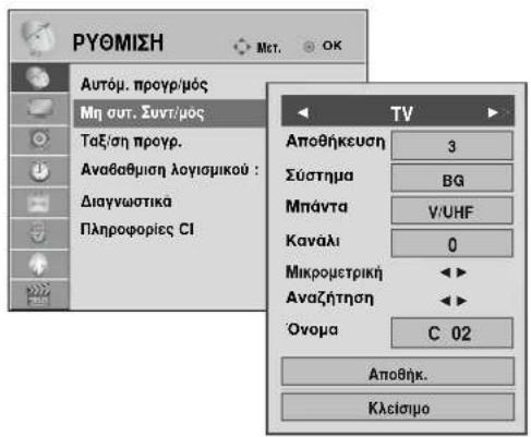 LG 22LG3100 - Μη αυτόματος συντονισμός προγραμμάτων (ΣΕ ΑΝΑΛΟΓΙΚΗ ΚΑΤΑΣΤΑΣΗ ΛΕΙΤΟΥΡΓΙΑΣ) - 3