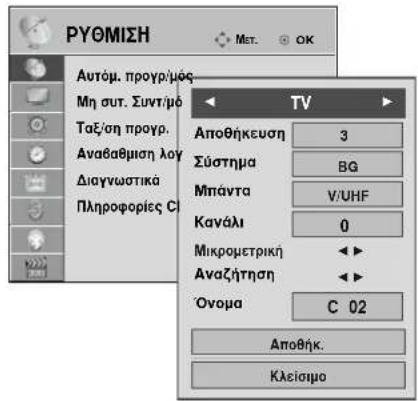 LG 22LG3100 - Μη αυτόματος συντονισμός προγραμμάτων (ΣΕ ΑΝΑΛΟΓΙΚΗ ΚΑΤΑΣΤΑΣΗ ΛΕΙΤΟΥΡΓΙΑΣ) - 17