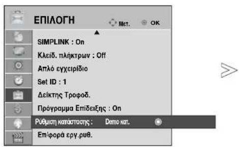LG 22LG3100 - Ρύθμιση λειτουργίας - 1