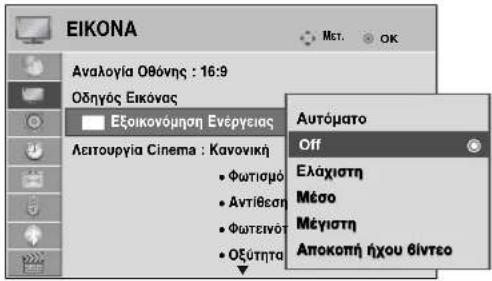 LG 22LG3100 - Εξοικονόμηση ενέργειας - 1