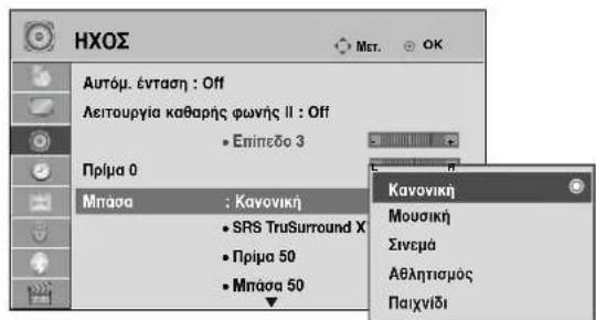 LG 22LG3100 - ΠΡΟΕΠΙΛΕΓΜΕΝΕΣ ΡΥΘΜΙΣΕΙΣ ΗΧΟΥ-ΛΕΙΤΟΥΡΓΙΑ ΗΧΟΣ - 2