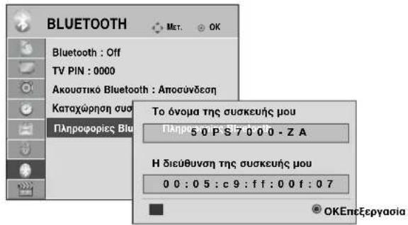 LG 22LG3100 - ΠΛΗΡΟΦΟΡΙΕΣ ΓΙΑ ΤΟ BLUETOOTH ΜΟΥ - 2