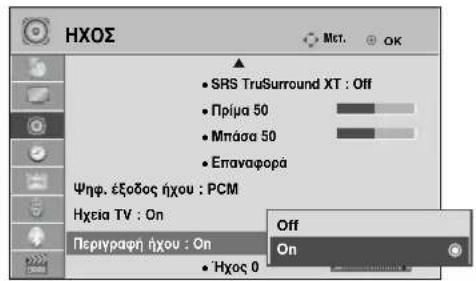 LG 22LG3100 - Περιγραφή ήχου (ΜΟΝΟ ΣΤΗΝ ΨΗΦΙΑΚΗ ΚΑΤΑΣΤΑΣΗ ΛΕΙΤΟΥΡΓΙΑΣ) - 2