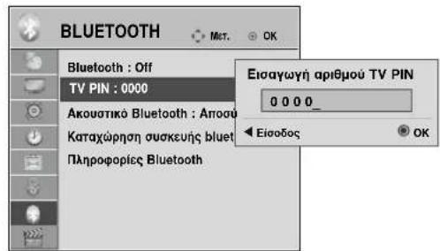 LG 22LG3100 - ΟΡΙΣΜΟΣ PIN ΤΗΛΕΟΡΑΣΗΣ - 3