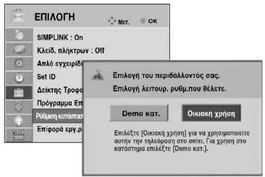 LG 22LG3100 - Ρύθμιση λειτουργίας - 2