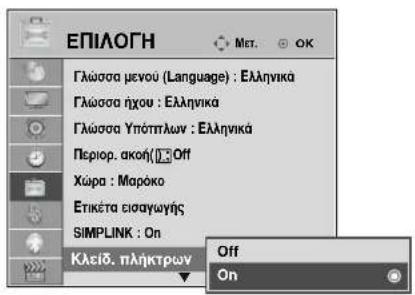 LG 22LG3100 - Κλείδ. Πλήκτρων - 2